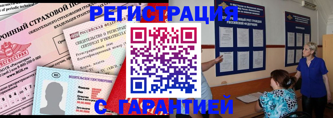 временная регистрация купить в Протвино