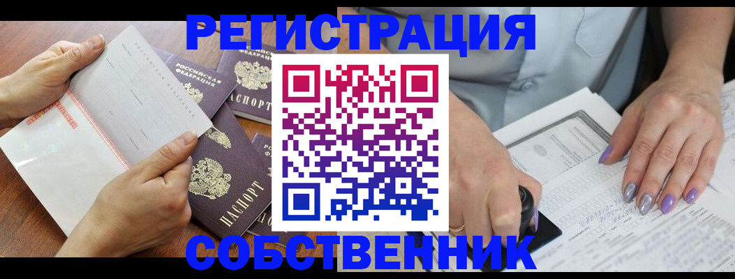 регистрация в Протвино