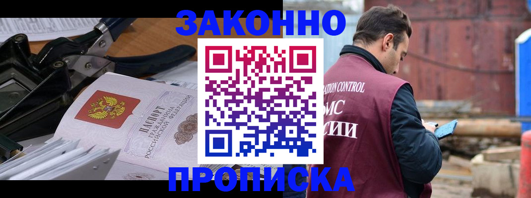 прописка иностранных граждан в Протвино