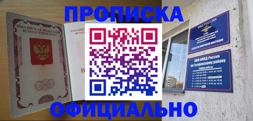 прописка штамп в Протвино