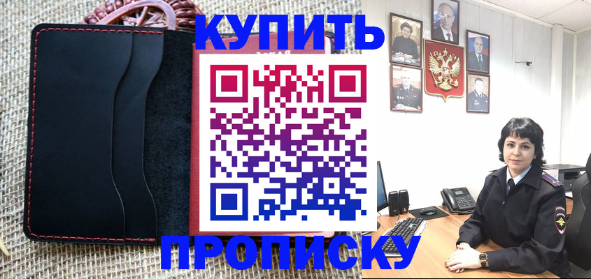 прописка от собственника в Протвино