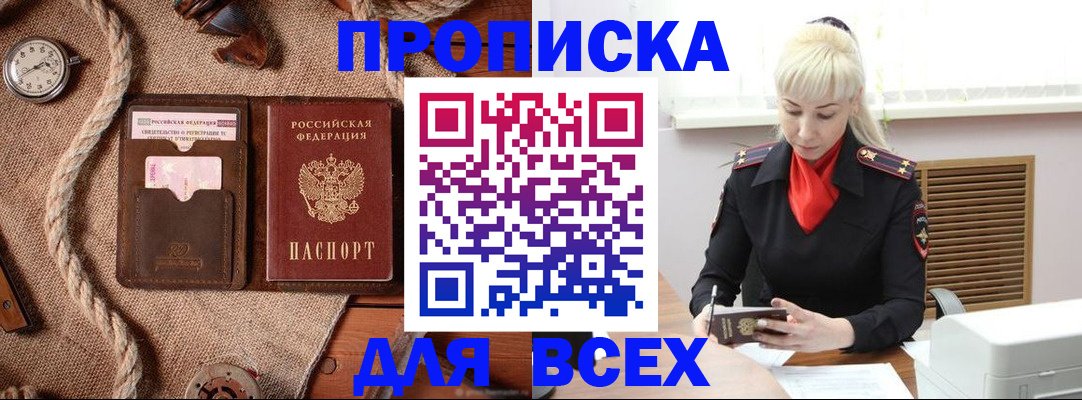 прописка гарантия в Протвино